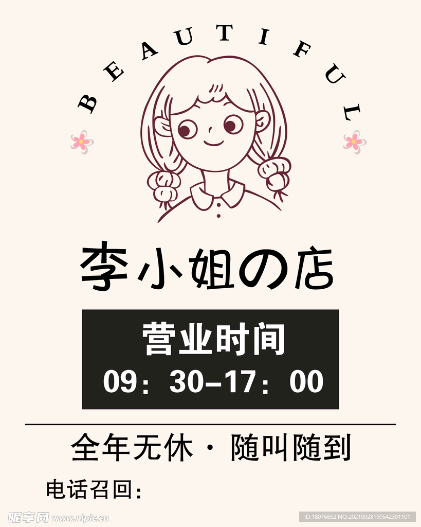 营业牌 小姑娘美甲