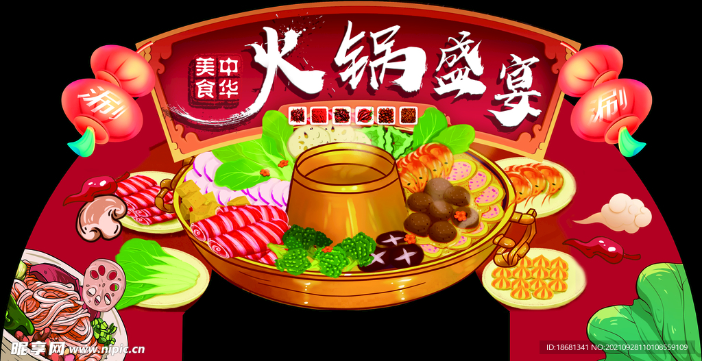 火锅