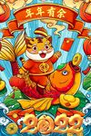 2022虎年
