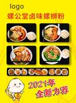 螺蛳粉