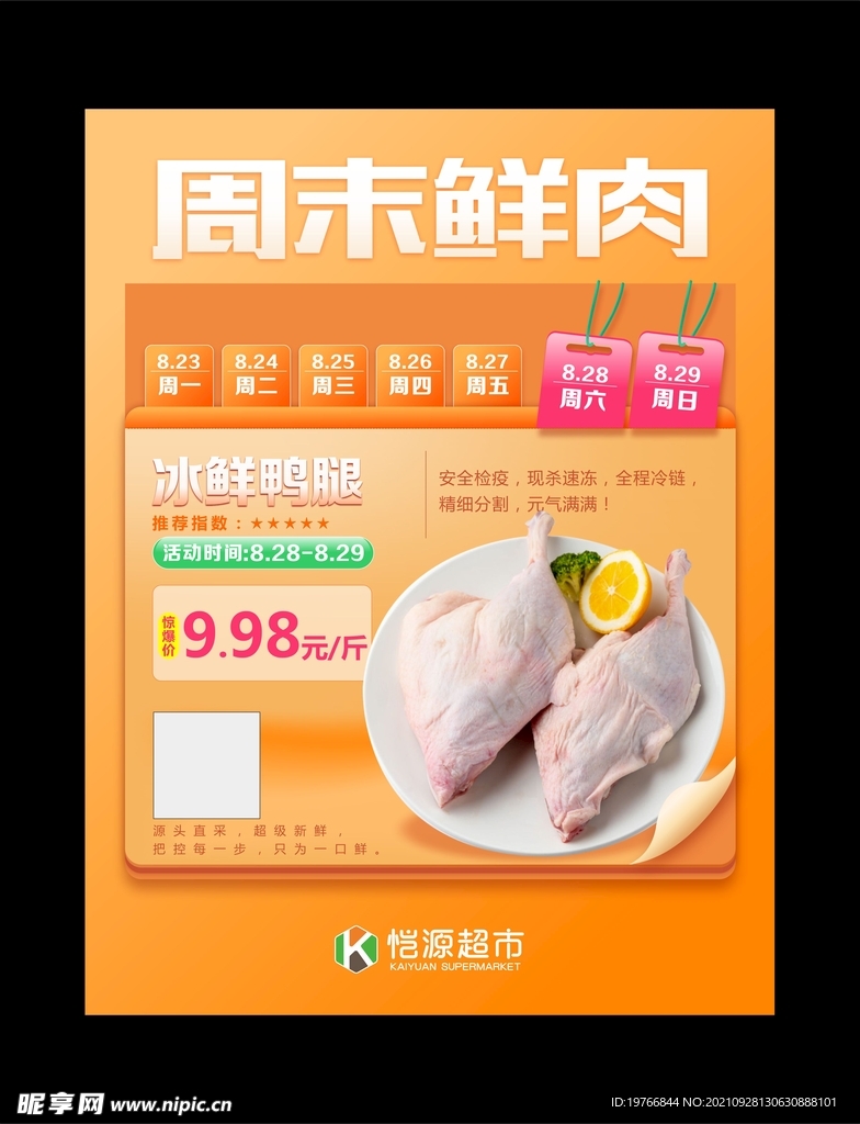 肉品pop