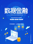 数据金融