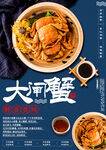 大闸蟹