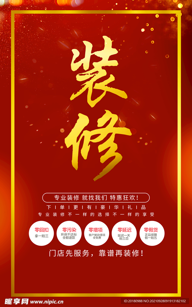 装修