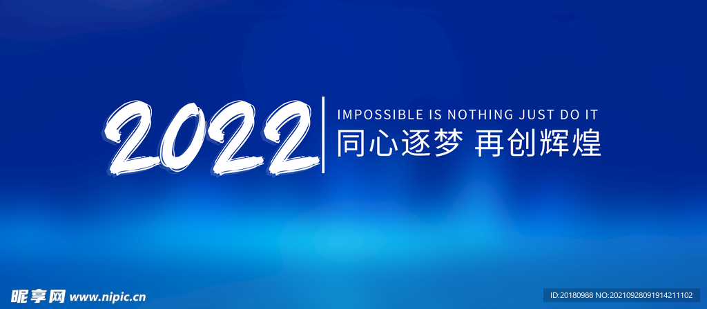 同心追梦