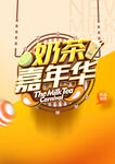 奶茶嘉年华