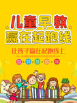 儿童早教