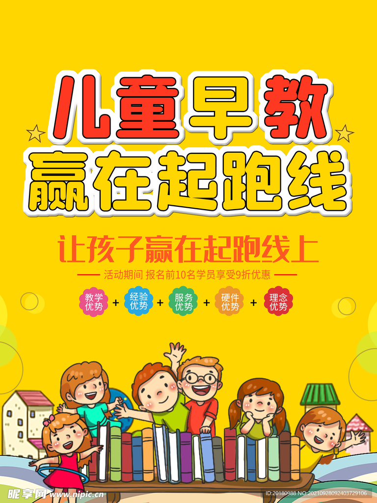 儿童早教