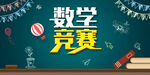 数学竞赛