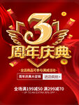 3周年庆典