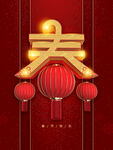 春节快乐