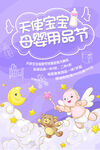 天使宝宝