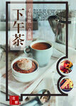 下午茶