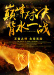 背水一战