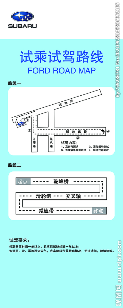 试乘试驾路线图