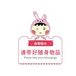 温馨提示