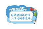 温馨提示