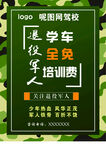 退役军人免费学车海报