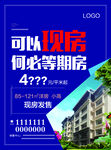 房地产海报现房