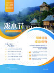 蓝色云南西双版纳泼水节民族特色