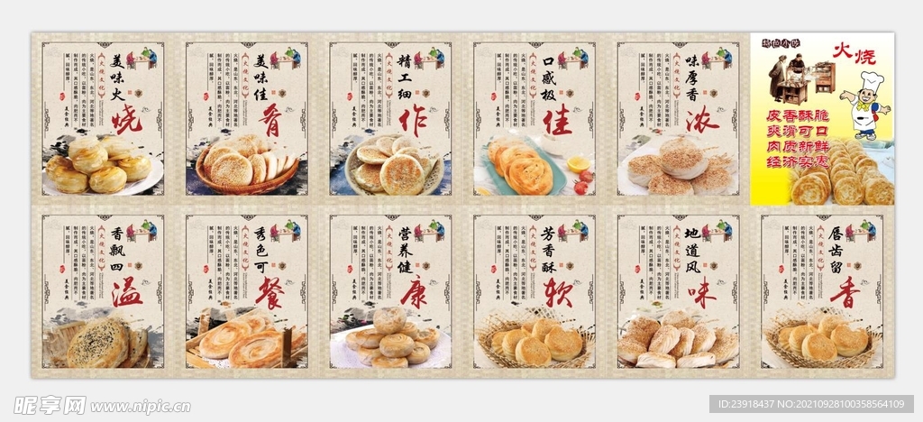 火烧