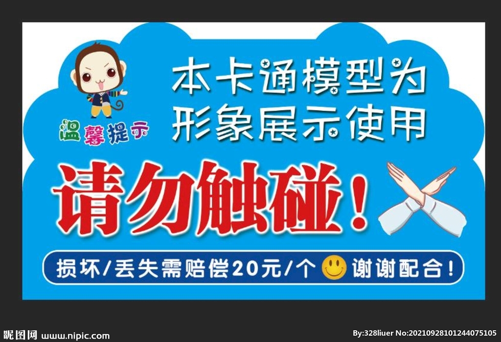 温馨提示 请勿触碰
