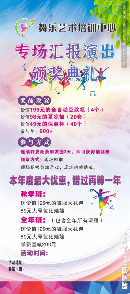 舞蹈展架