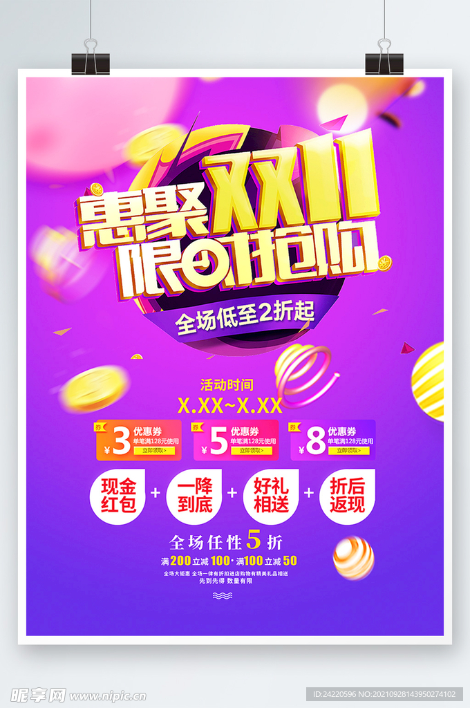 双十一海报