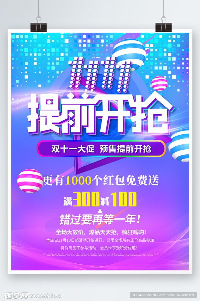 双十一海报