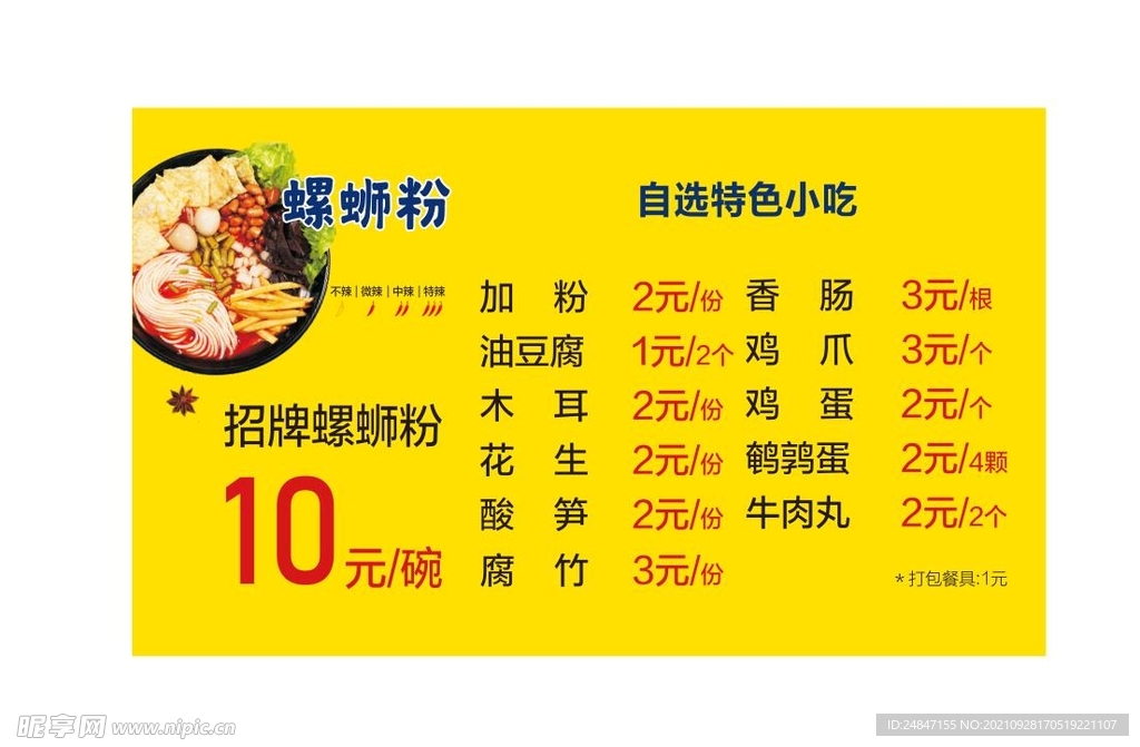 螺蛳粉