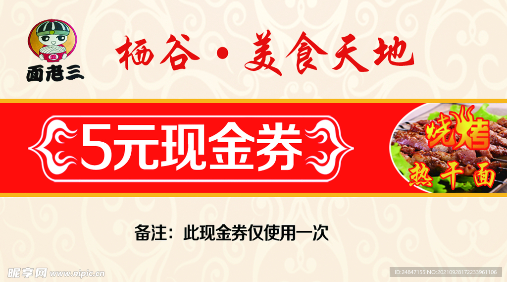 美食代金券