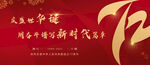 庆盛世华诞 用奋斗谱写新时代篇