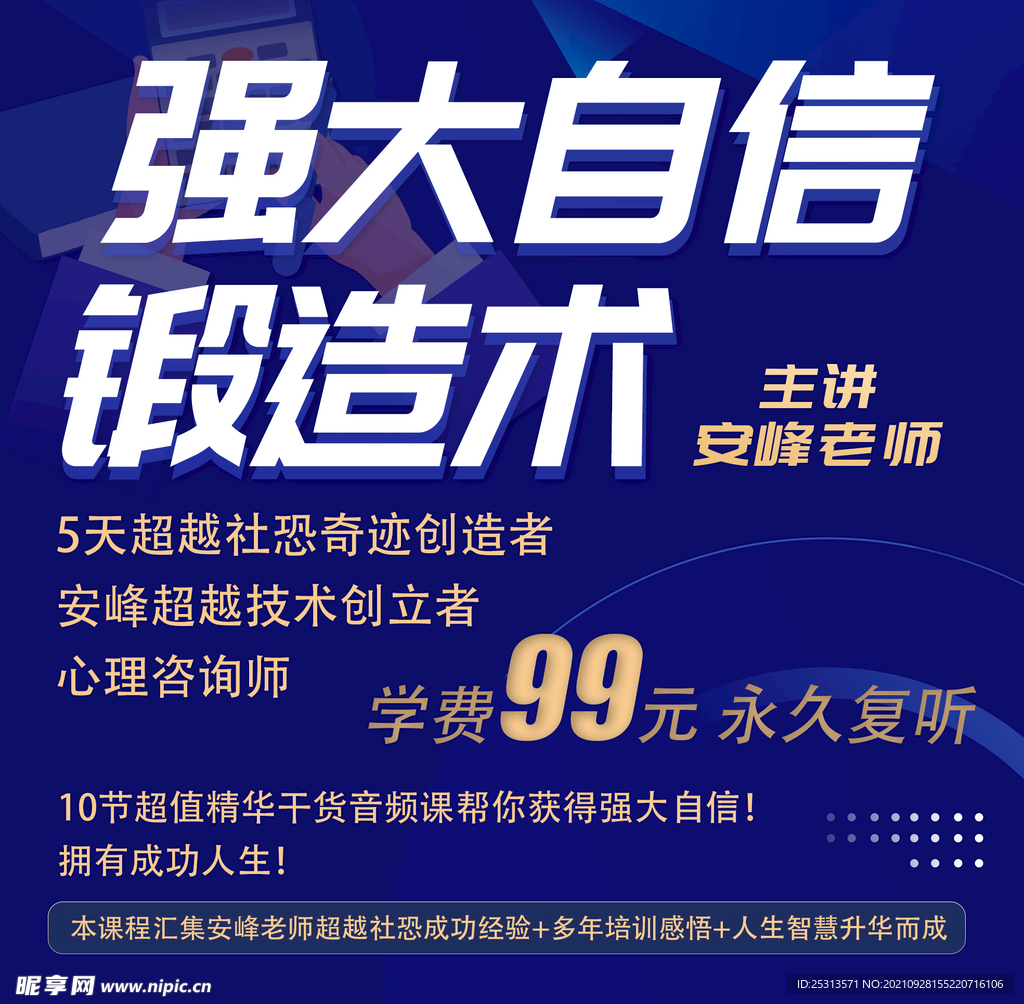 强大自信锻造术