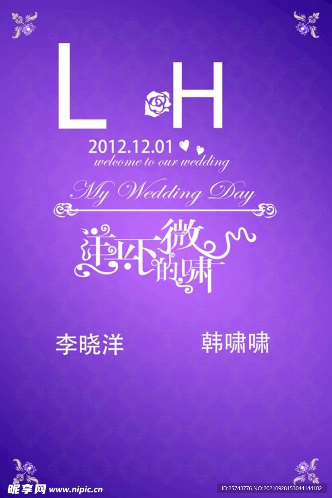 婚礼迎宾牌