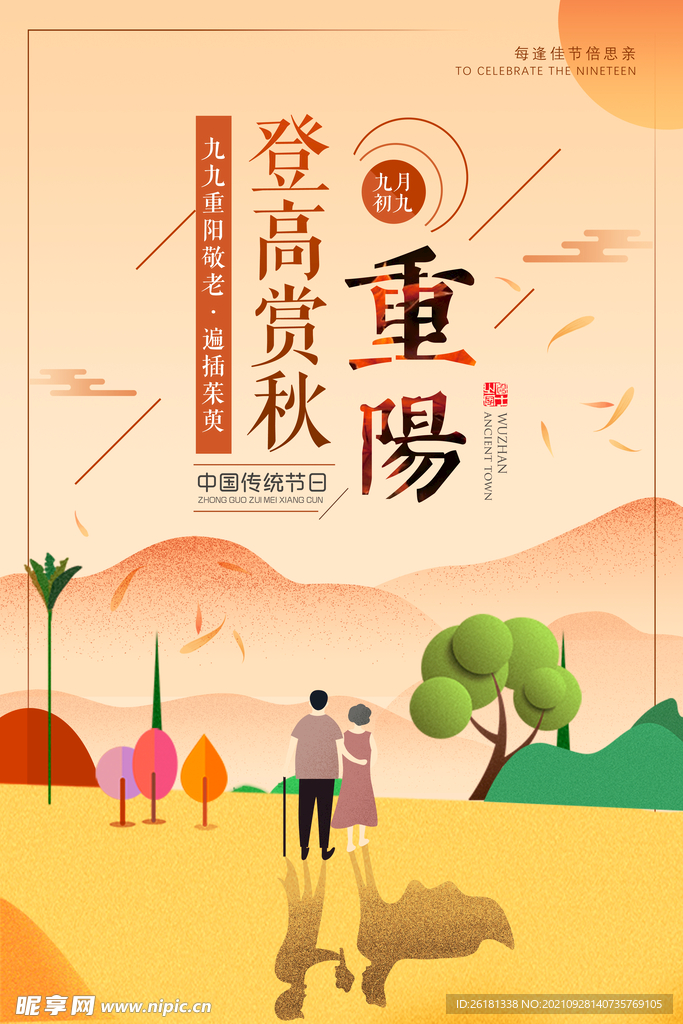 重阳节