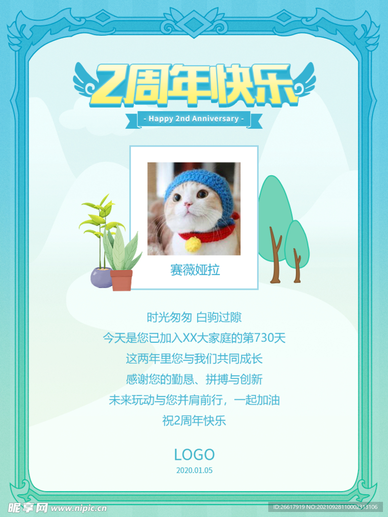 2周年快乐