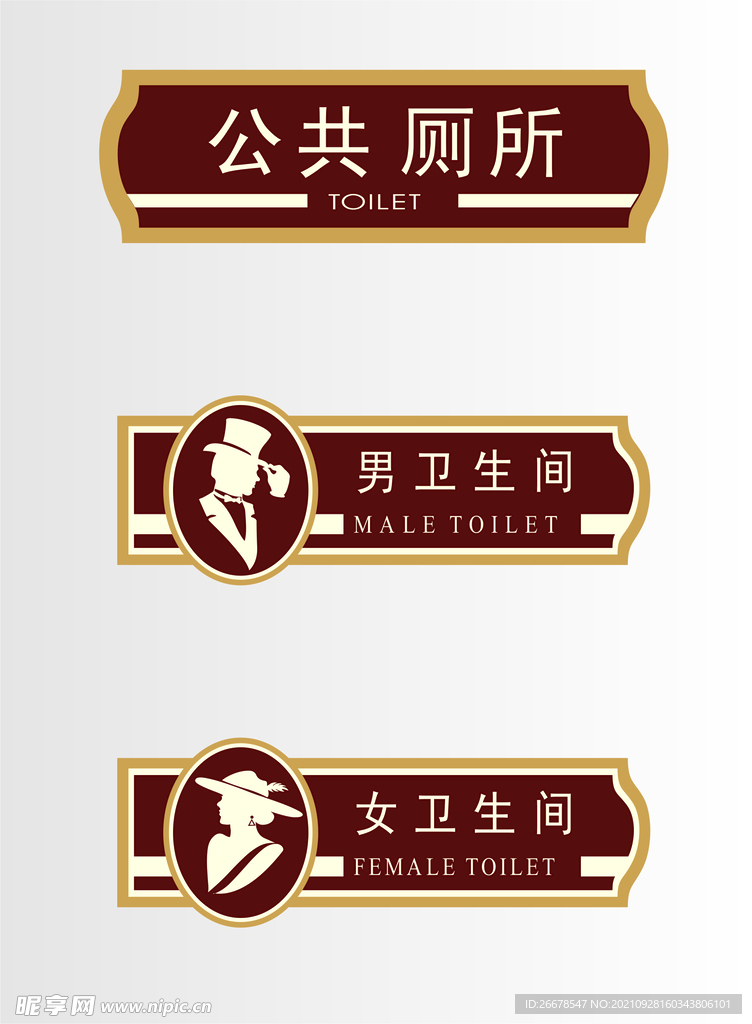 卫生间牌