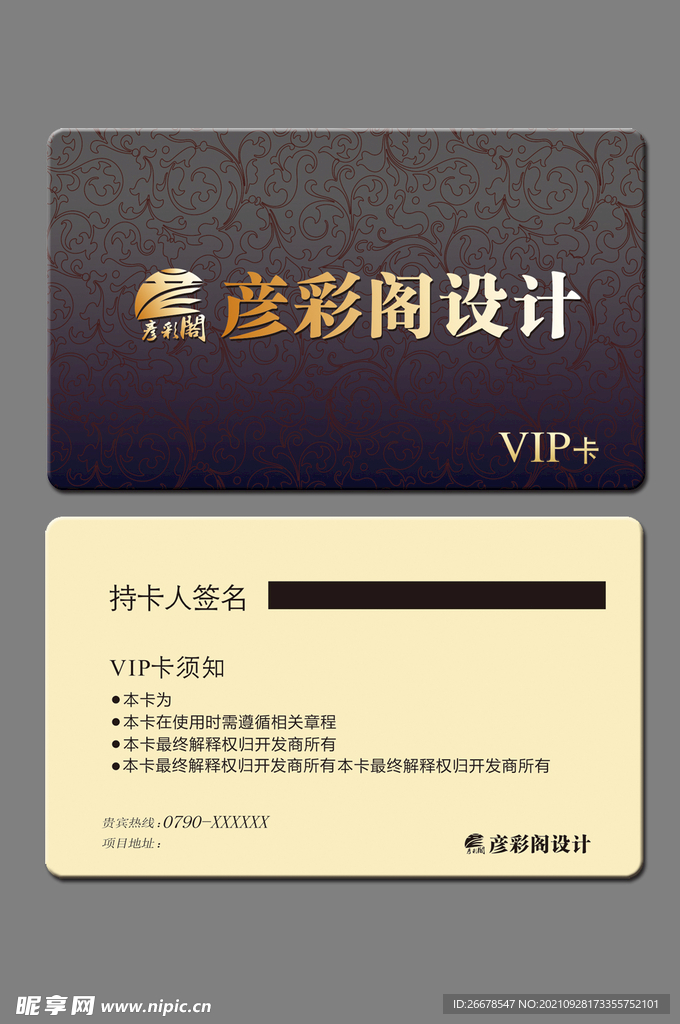 贵宾卡