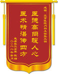 医院锦旗