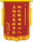 锦旗