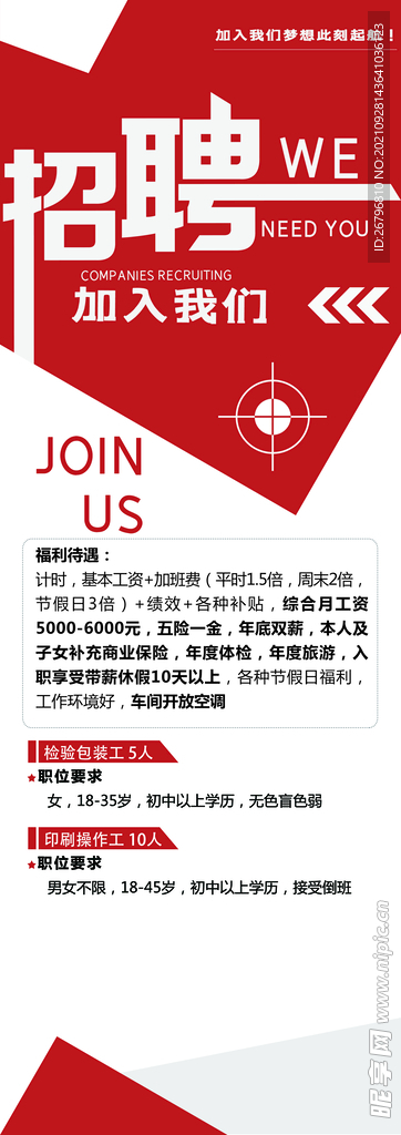 招聘