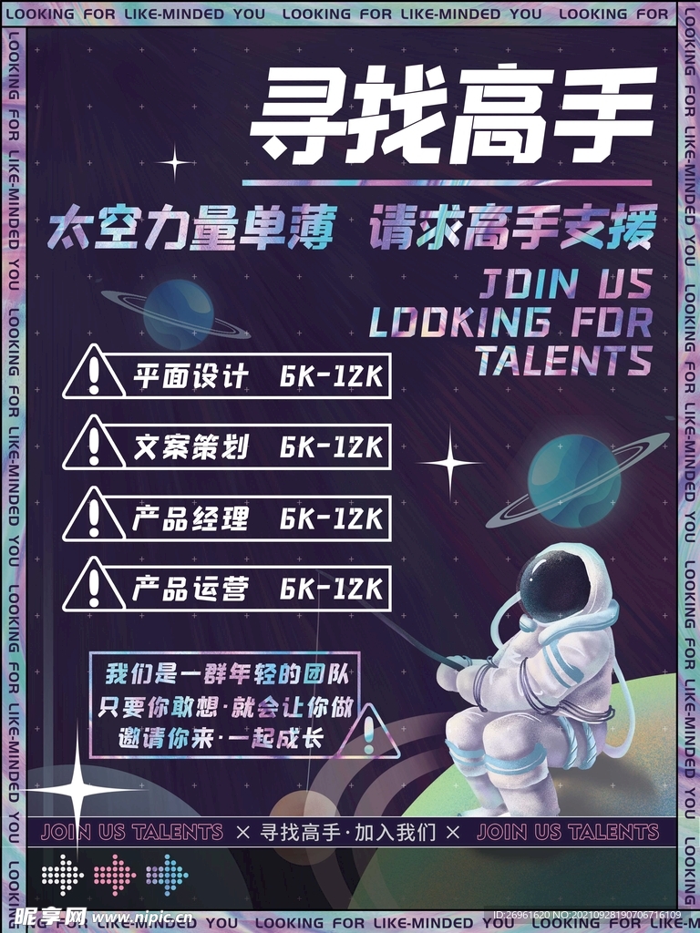 招聘