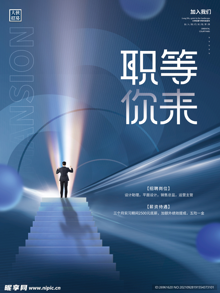 招聘海报 