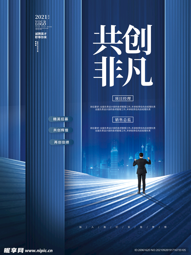 招聘海报