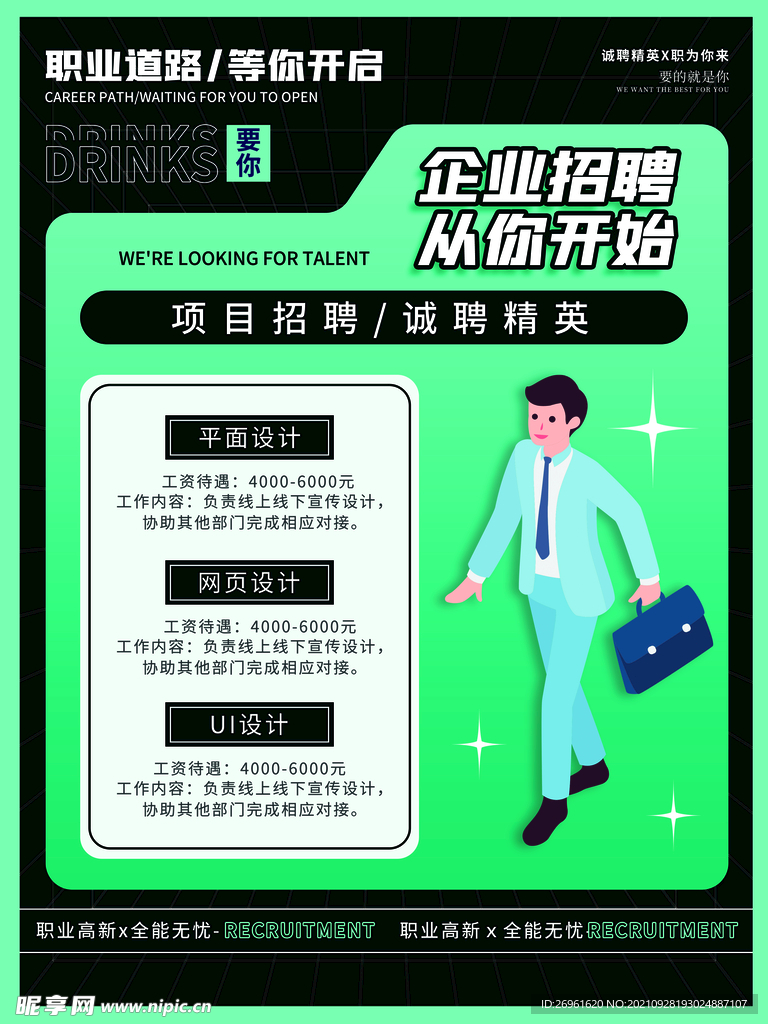 招聘海报