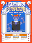 招聘海报