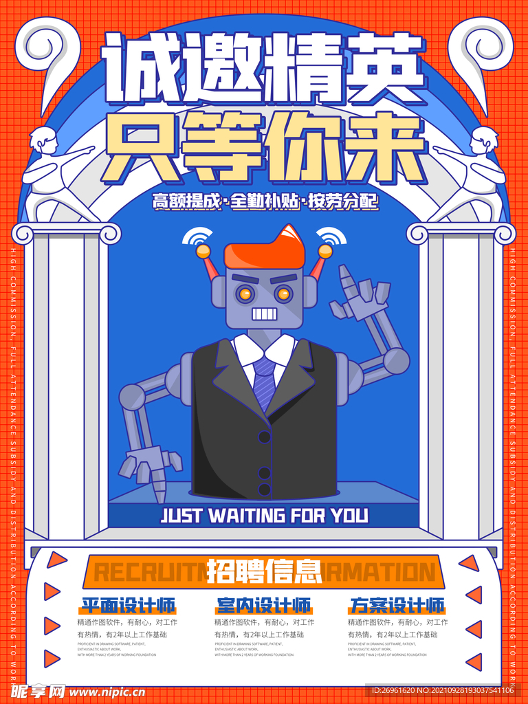 招聘海报