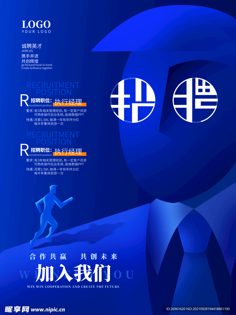 招聘海报