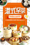 港式早茶