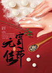 元宵节